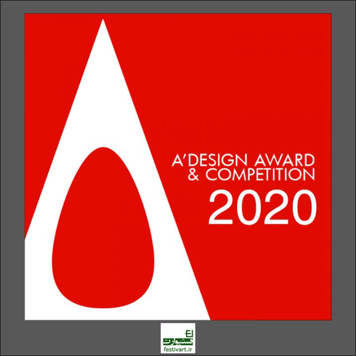 فراخوان رقابت بین المللی طراحی A’ DESIGN AWARDS ۲۰۲۰