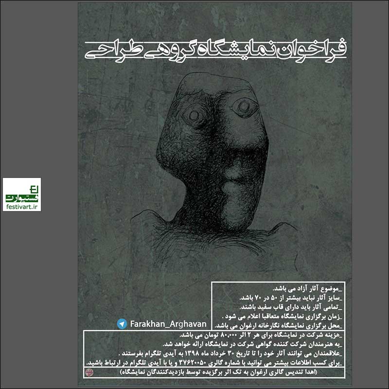 پوستر فراخوان نمایشگاه گروهی طراحی در نگارخانه ارغوان مشهد