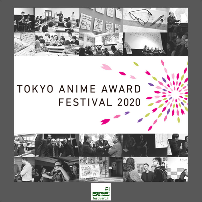 Tokyo Anime Award Festival 2020