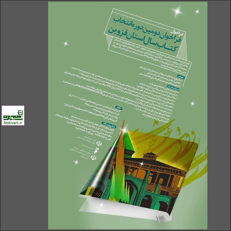 فراخوان دومین دوره انتخاب کتاب سال استان قزوین