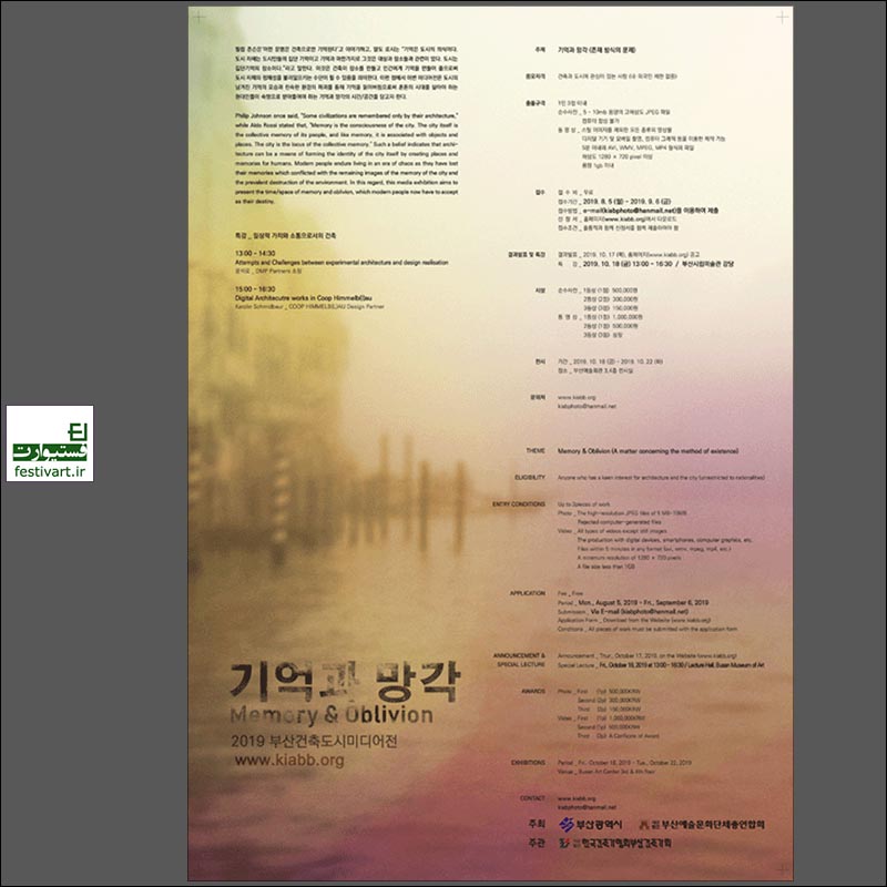 2019 KIABusan International Architecture & Urban Digital Photo Competition