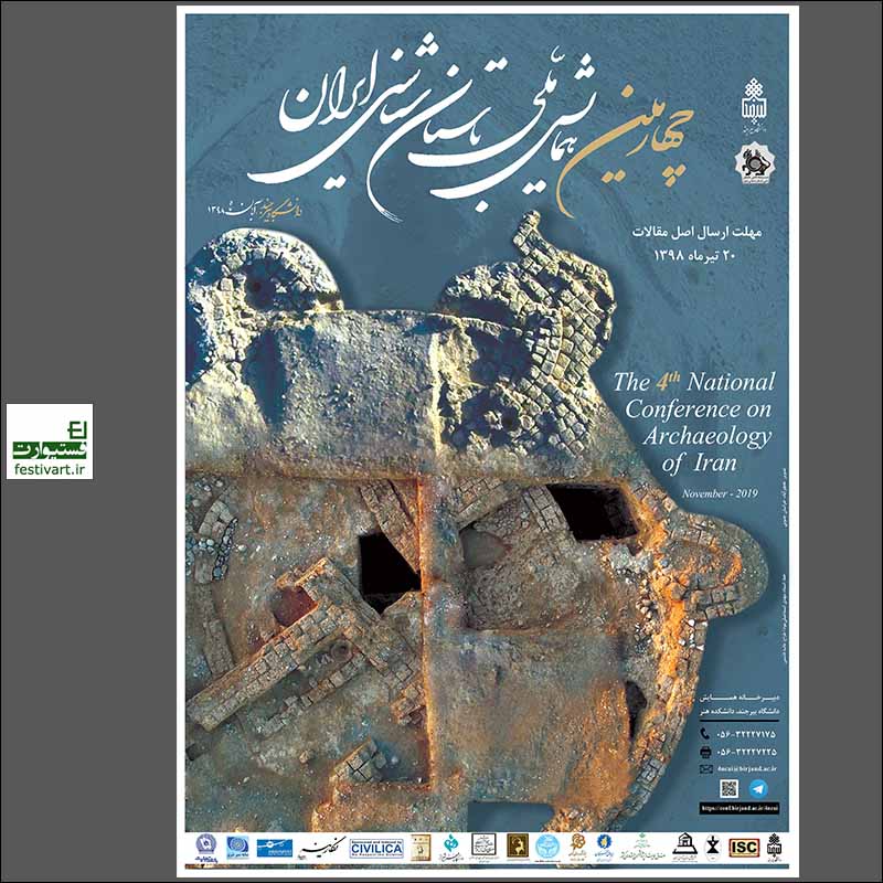 فراخوان مقاله چهارمین همایش ملی باستان‌شناسی ایران