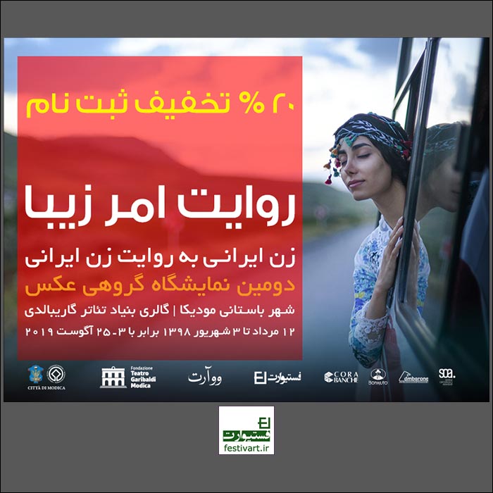 کاهش هزینه شرکت در دومین نمایشگاه عکس زن ایرانی به روایت زن ایرانی