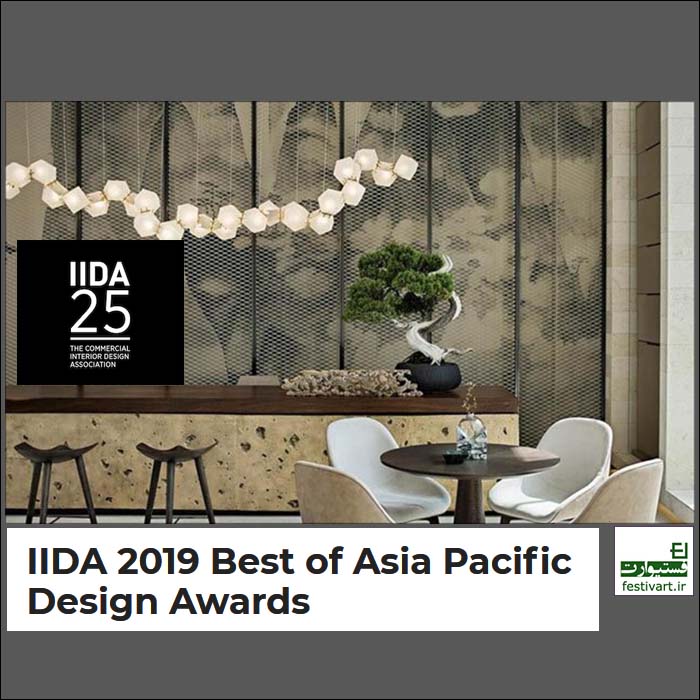 IIDA 2019 Best of Asia Pacific Design Awards
