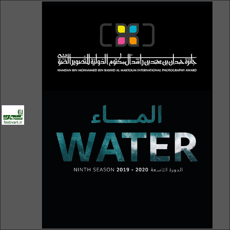 HIPA 2019-2020 — The Hamdan Bin Mohammed Bin Rashid Al Maktoum International Photography Award