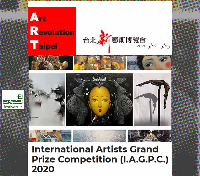 International Artists Grand Prize Competition (I.A.G.P.C.) 2020