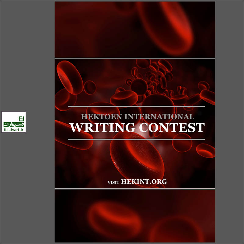 Hektoen International Writing Contest