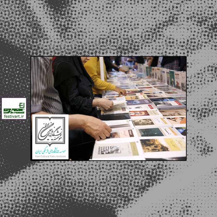 فراخوان انتخاب شعار سی‌ و سومین نمایشگاه کتاب تهران