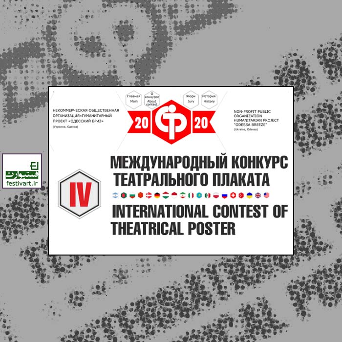 IV International Contest of the Theatrical Poster.