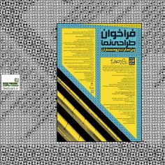 فراخوان طراحی نمای پردیس فرهنگی هنری مهرسان ویژه طراحان و معماران