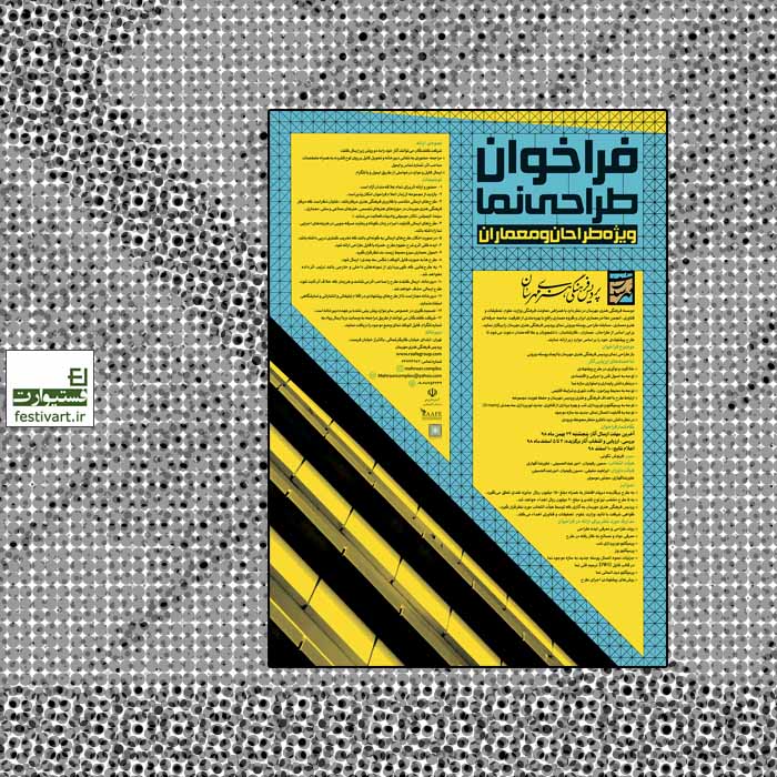 پوستر فراخوان طراحی نمای پردیس فرهنگی هنری مهرسان ویژه طراحان و معماران
