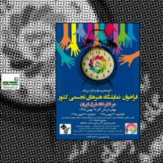 فراخوان نمایشگاه گروهی «هپا» در نگارخانه شرق شهر تهران