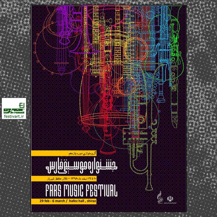 پوستر فراخوان یازدهمین جشنواره موسیقی فارس