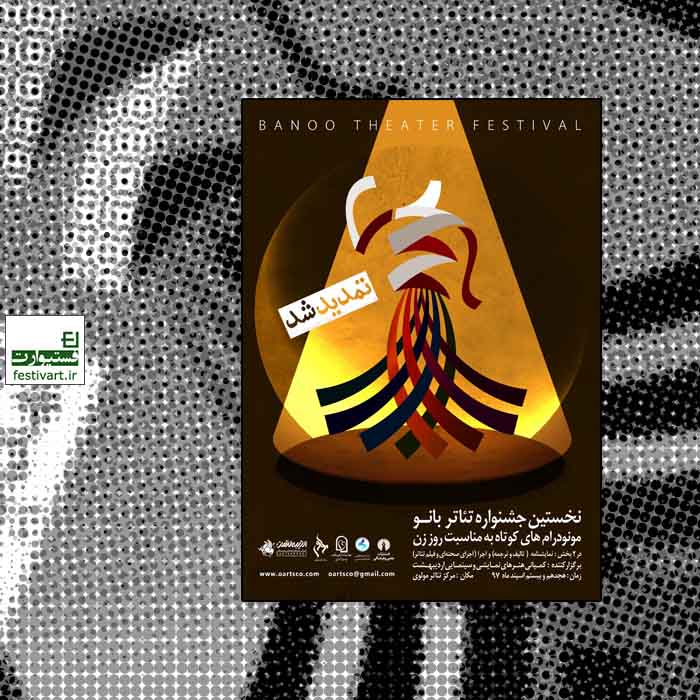 فراخوان دومین جشنواره تئاتر بانو