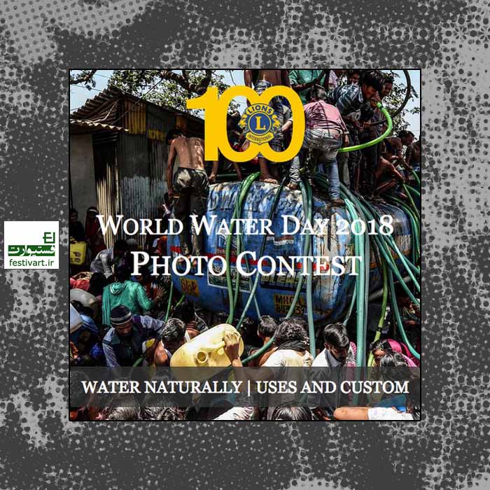 World Water Day Photo Contest 2020