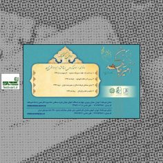 فراخوان سومین جشنواره موسیقی امیرجاهد