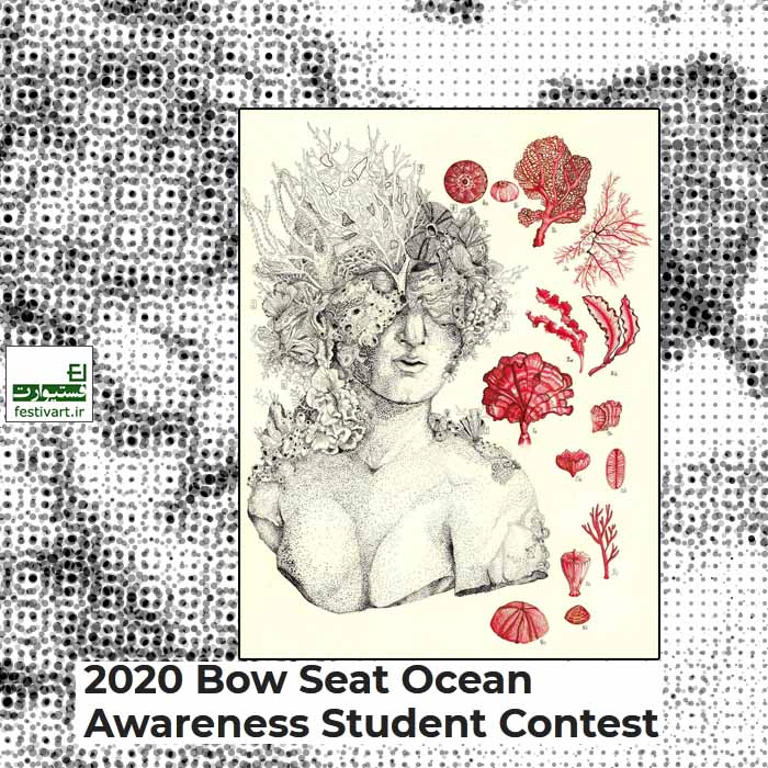 فراخوان رقابت بین المللی هنری دانش آموزی Bow Seat Ocean ۲۰۲۰