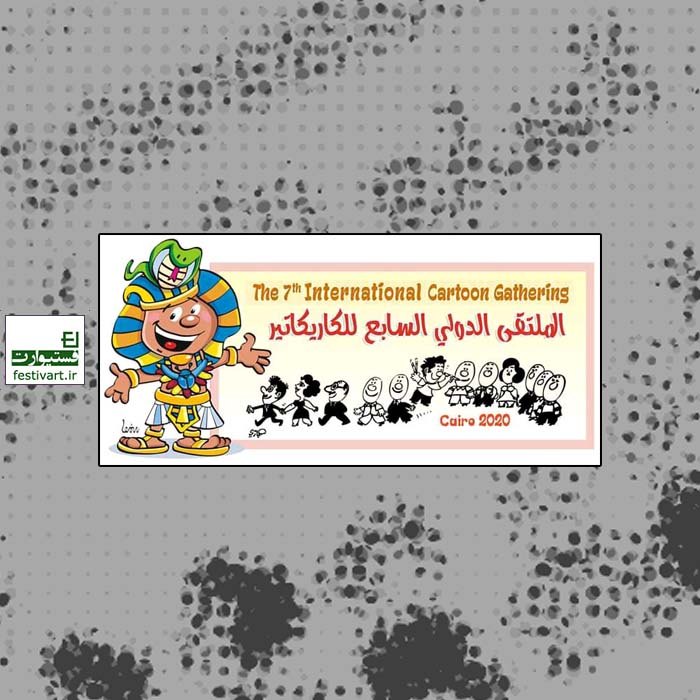 The 7th International Cartoon Gathering, Egypt 2020