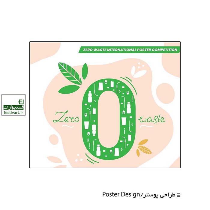 1st INTERNATIONAL “ZERO WASTE TOPIC” POSTER DESIGN COMPETITION
