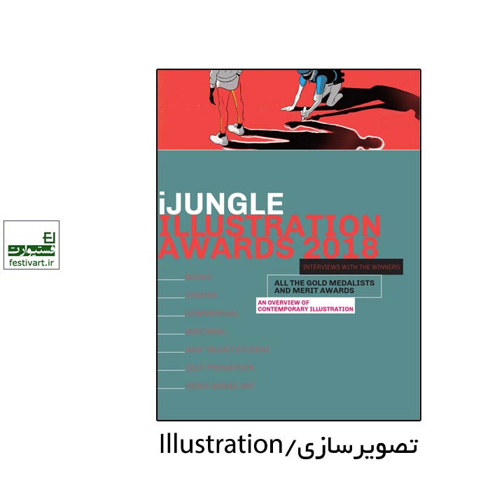 فراخوان جایزه بین المللی تصویرسازی iJungle ۲۰۲۰