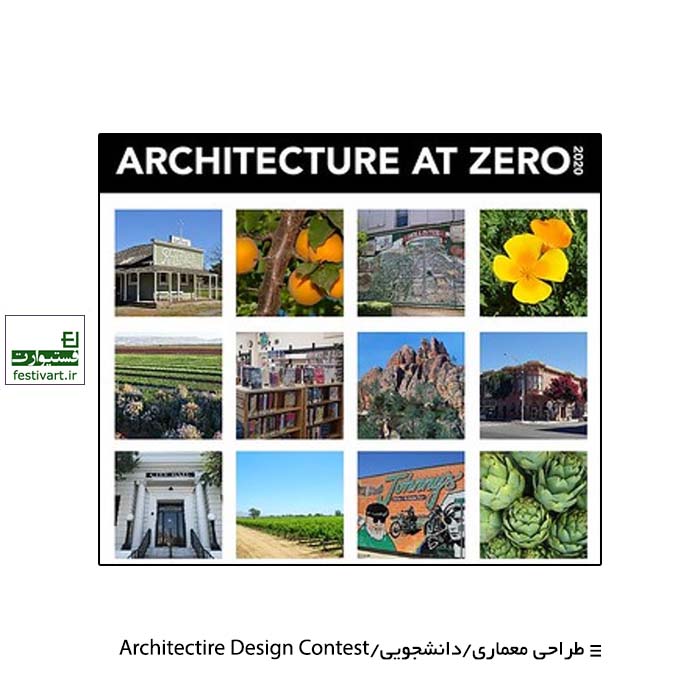 فراخوان رقابت بین المللی معماری ZERO ۲۰۲۰