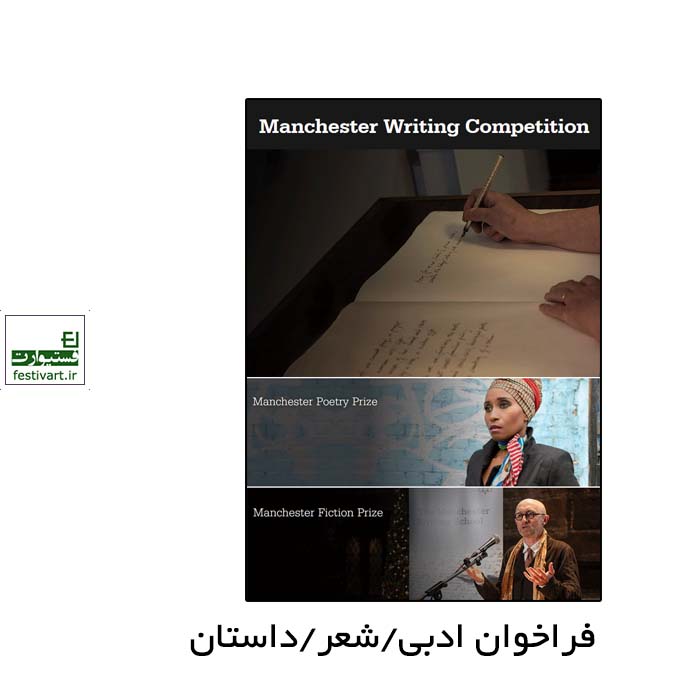 Manchester Writing Competition 2020