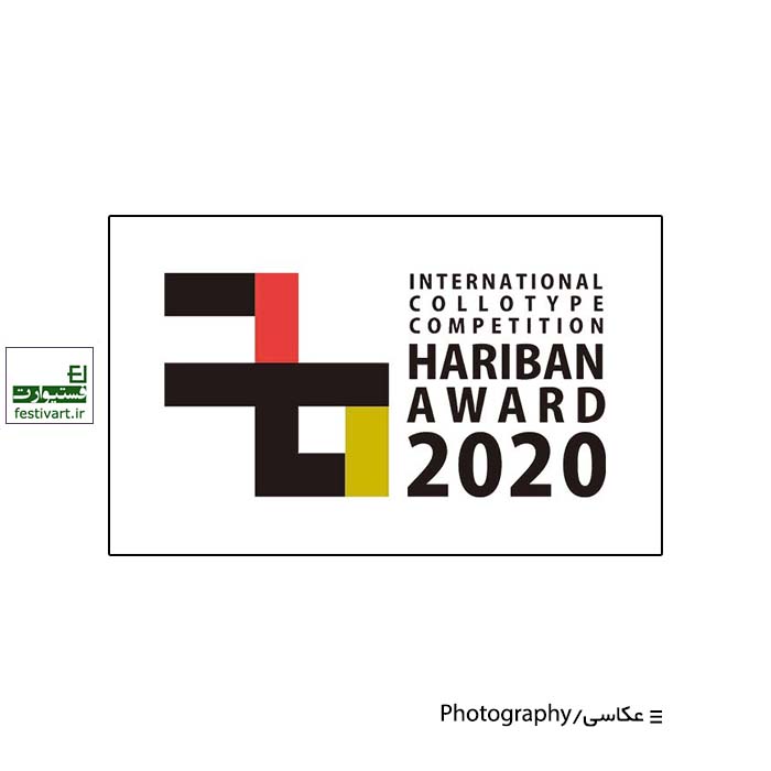 Hariban Award 2020 – International Collotype Competition