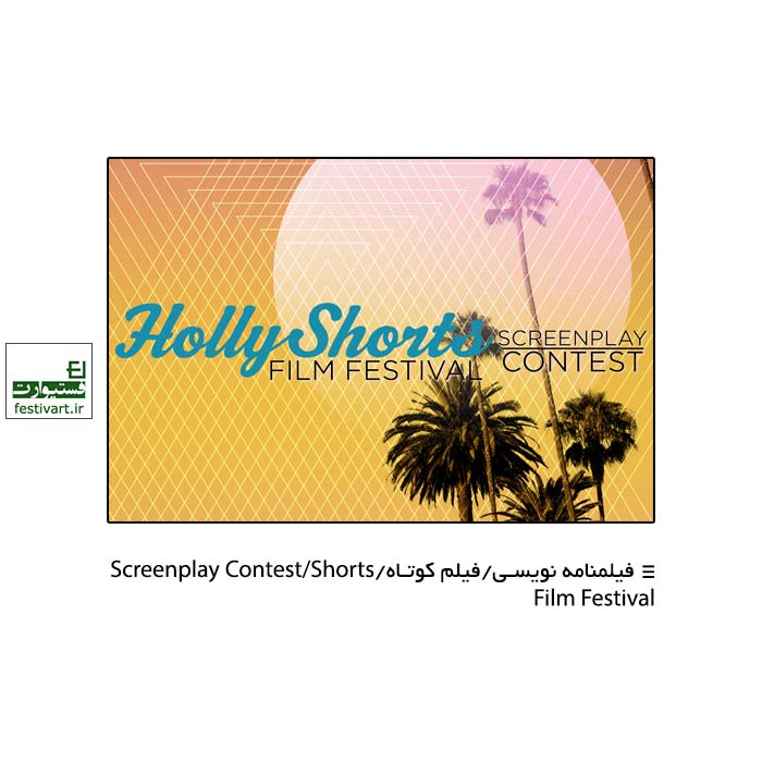 7th Annual HollyShorts Film Festival Screenplay Contest