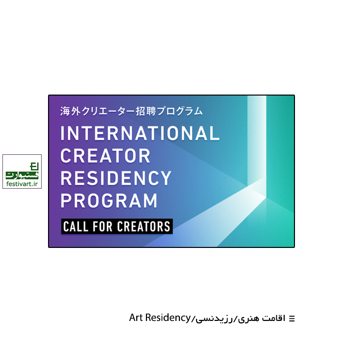 International Creator Residency Program (Individual Projects) 2021