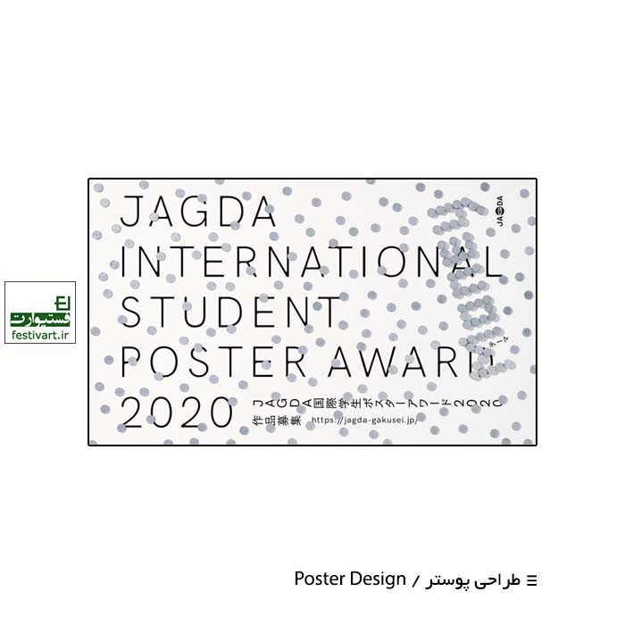 JAGDA International Student Poster Award 2020