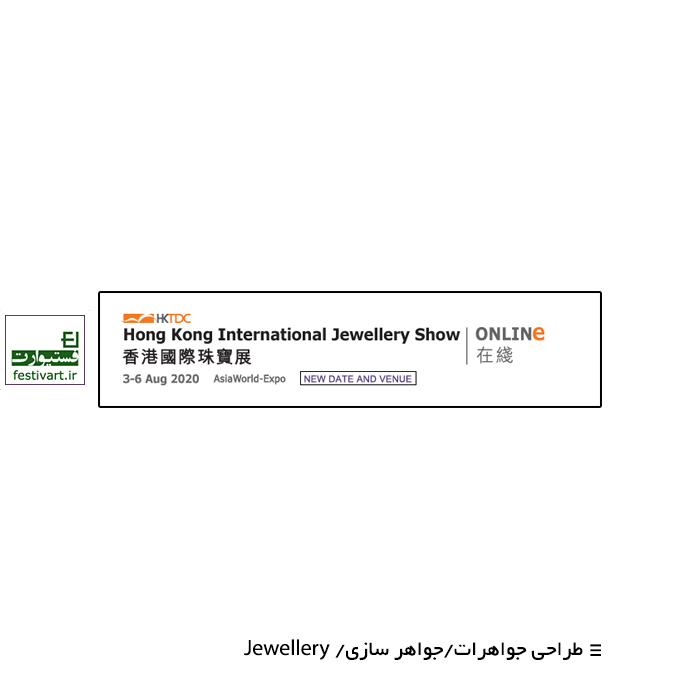 International Jewellery Design Excellence Award 2021 (IJDE Award)