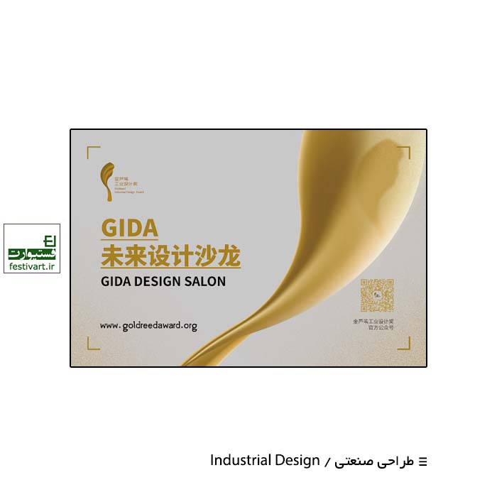 2020 Goldreed Industrial Design Award
