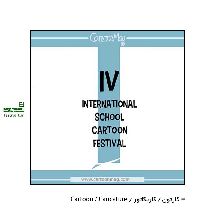 IV INTERNATIONAL SCHOOL CARTOON FESTIVAL Portugal 2020