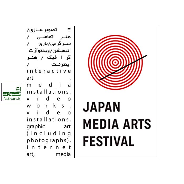 24th Japan Media Arts Festival