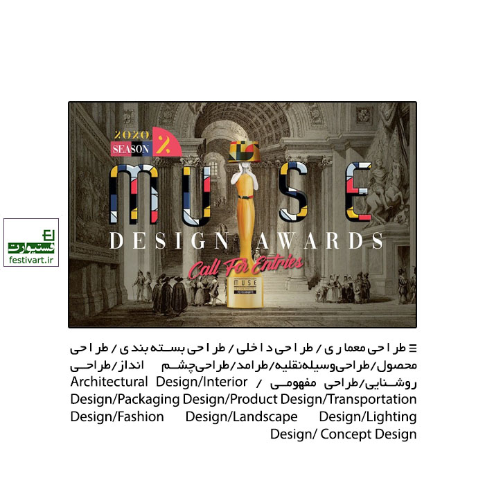 MUSE Design Awards 2020
