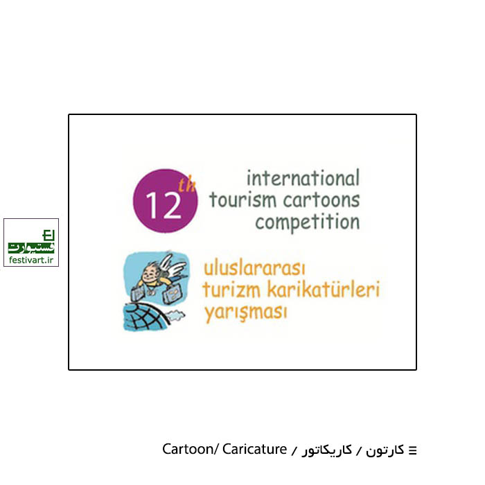 12th International tourism cartoon contest-2020