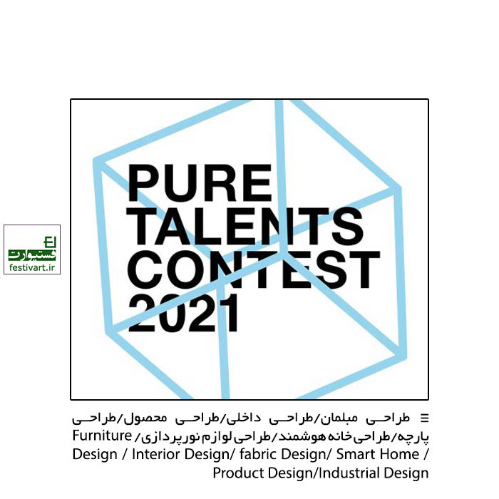 imm cologne Pure Talents Contest 2021