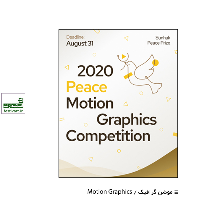 2020 Peace Motion Graphics Competition