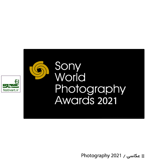 Sony World Photography Awards 2021