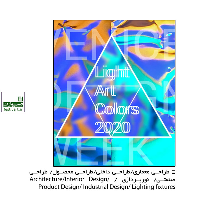 Light Art and Colors - Venice Design Week International Competition