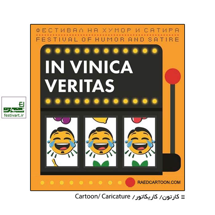 International Festival of humor and satire In Vinica Veritas 2020, Macedonia