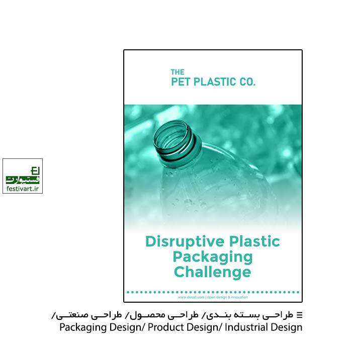 Disruptive Plastic Packaging Challenge