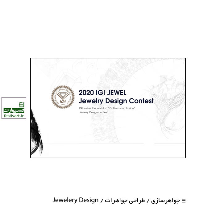 The 2020 IGI JEWEL Jewelry Design Contest