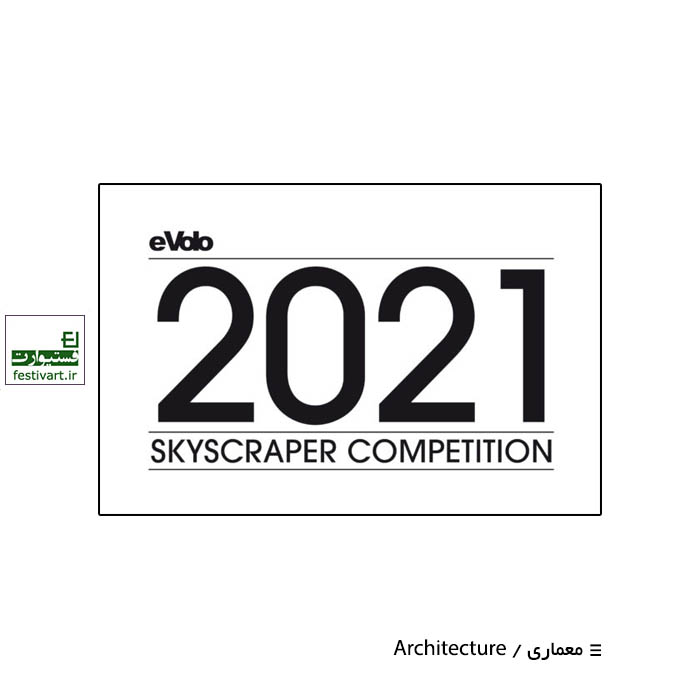 eVolo 2021 Skyscraper Competition