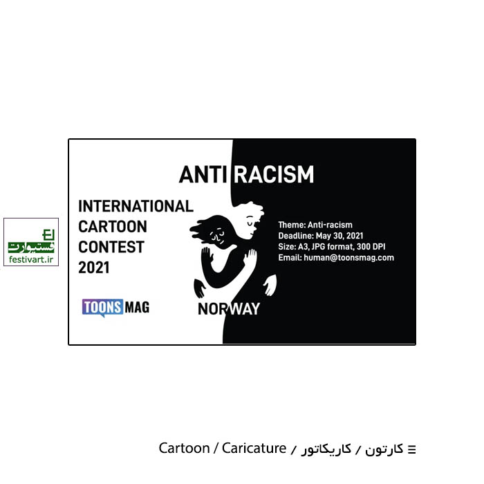 ≡ Anti-racism International Cartoon Contest, Norway 2021