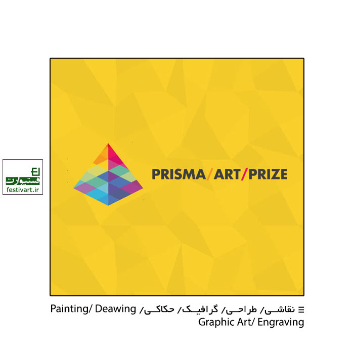 فراخوان بین المللی جایزه هنری Prisma ۲۰۲۰