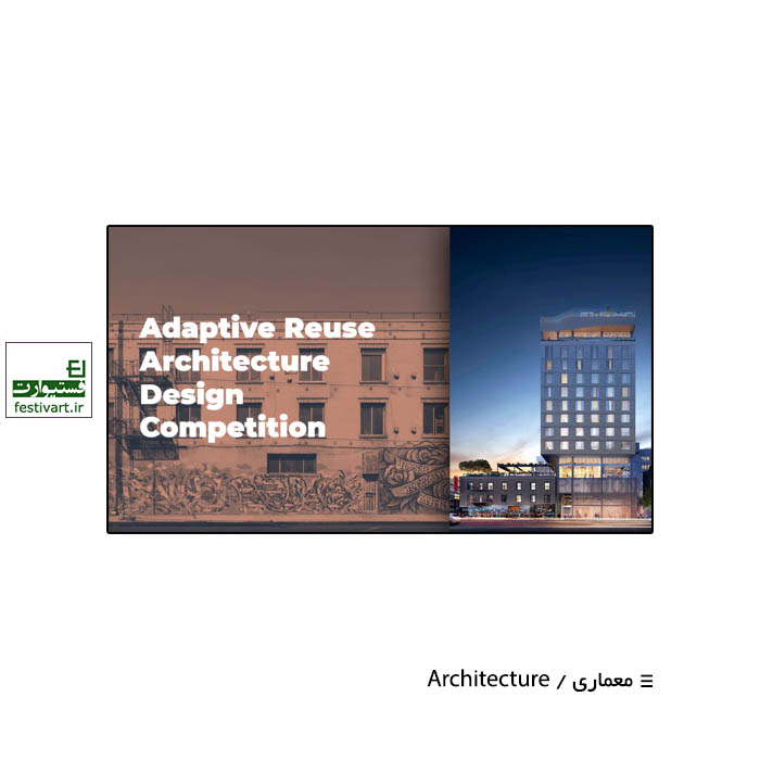 Adaptive Reuse Architecture Design Competition