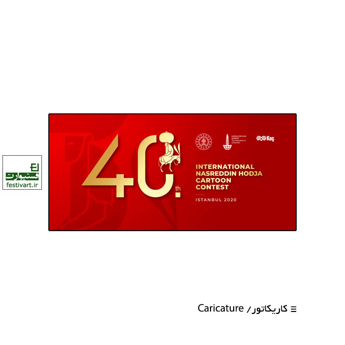 40 th Internatıonal Nasreddin Hodja Cartoon Contest – 2020