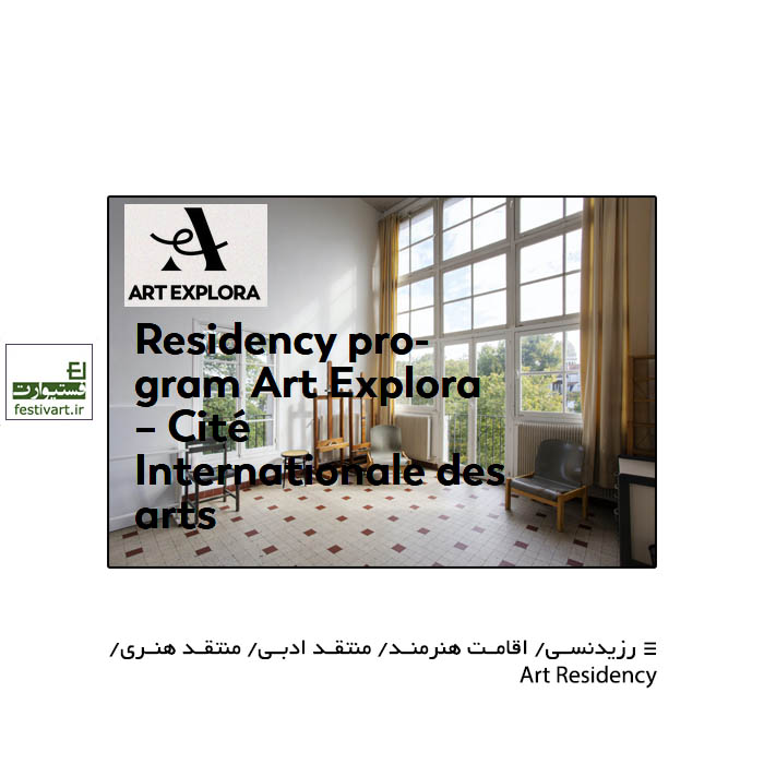 Residency program Art Explora – Cité Internationale des arts