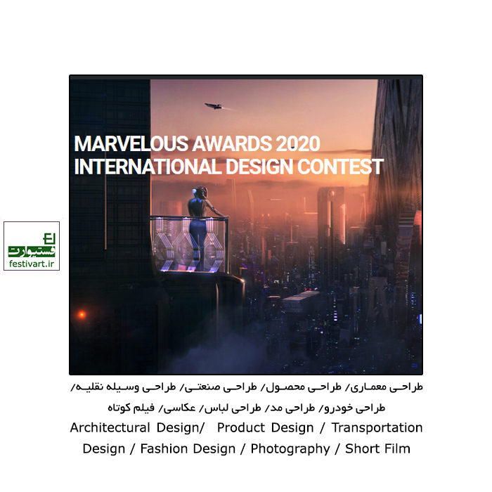 Marvelous Awards 2020 International Design Contest